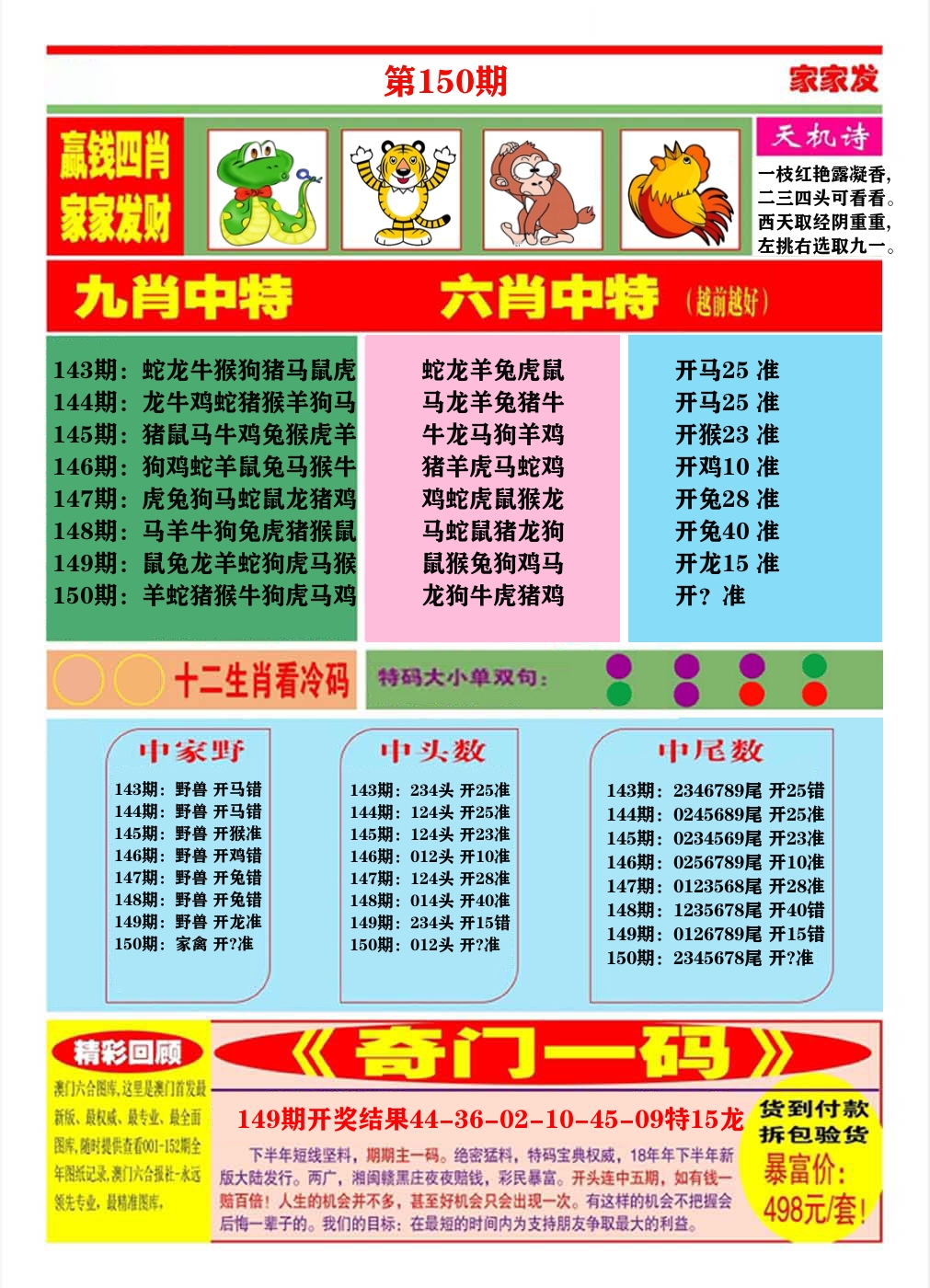 澳门家家发B 第150期