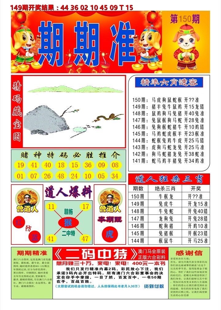 澳门期期准A 第150期