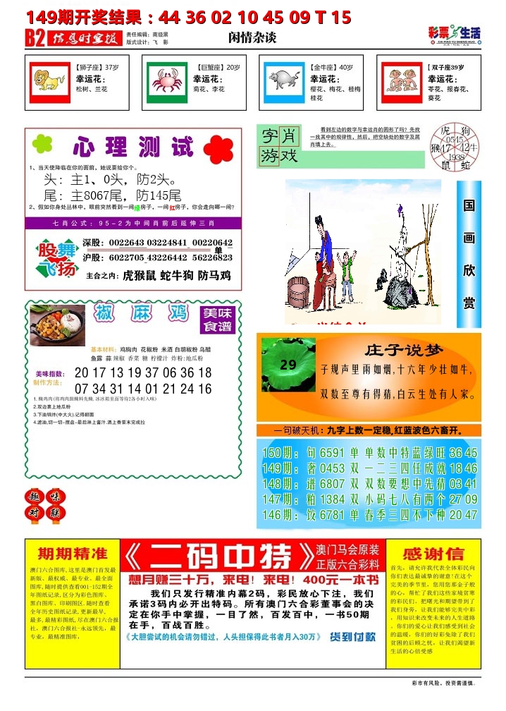 彩票与生活B 第150期