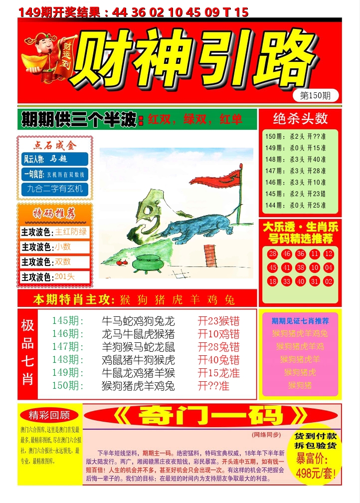 财神引路 第150期
