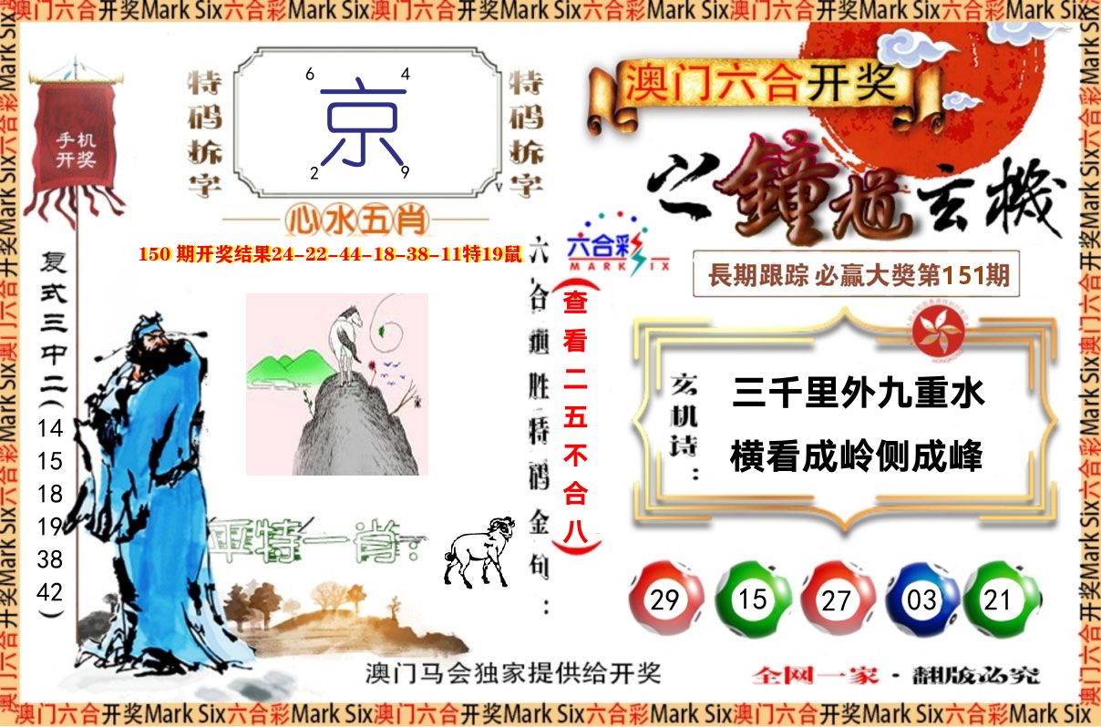钟道玄机 第151期