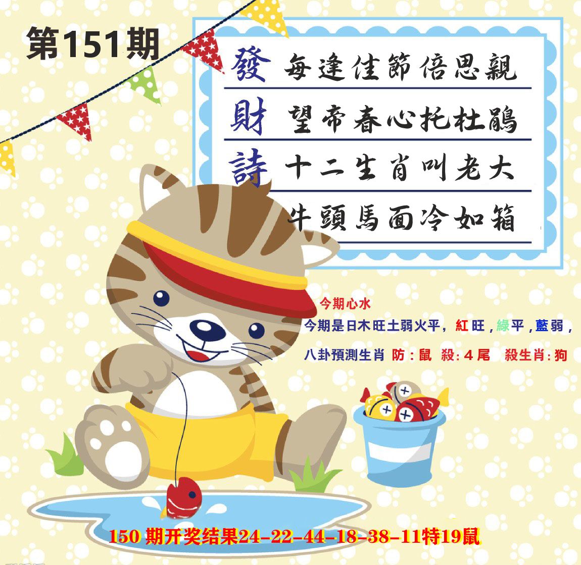 白小姐密论 第151期
