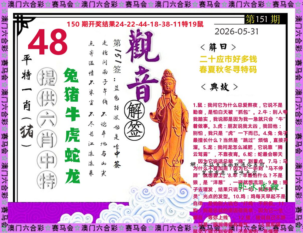 观音解签 第151期