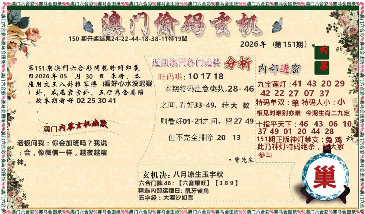 偷码玄机 第151期