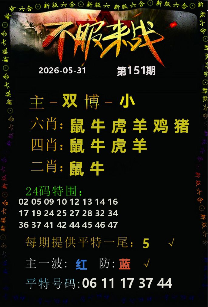 不服来战 第151期