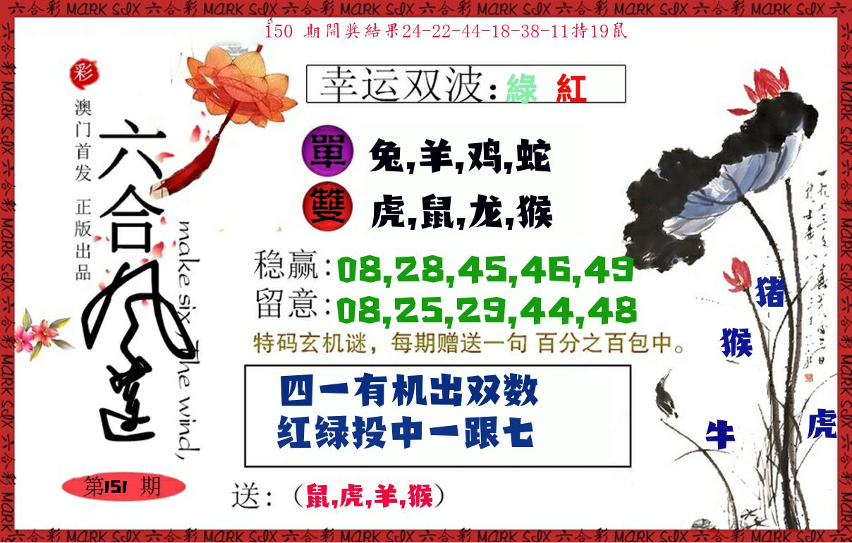 六合风莲 第151期