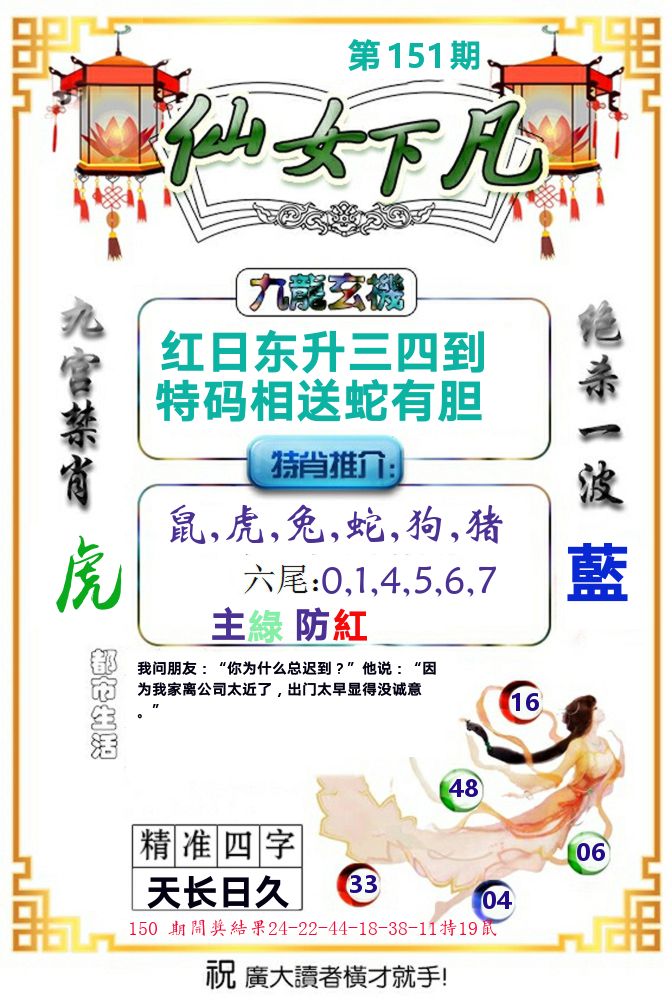 仙女下凡 第151期