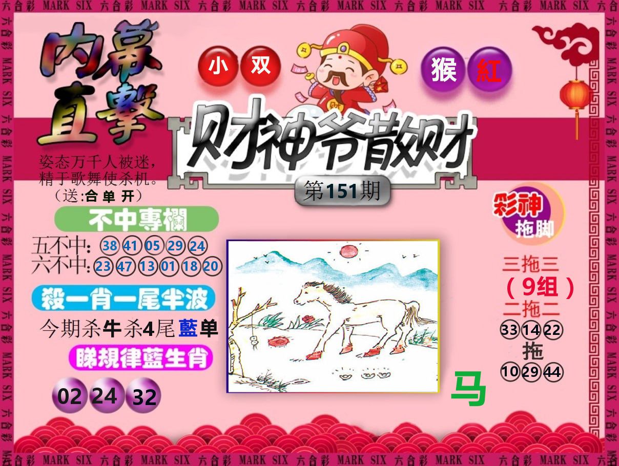财神爷散财 第151期