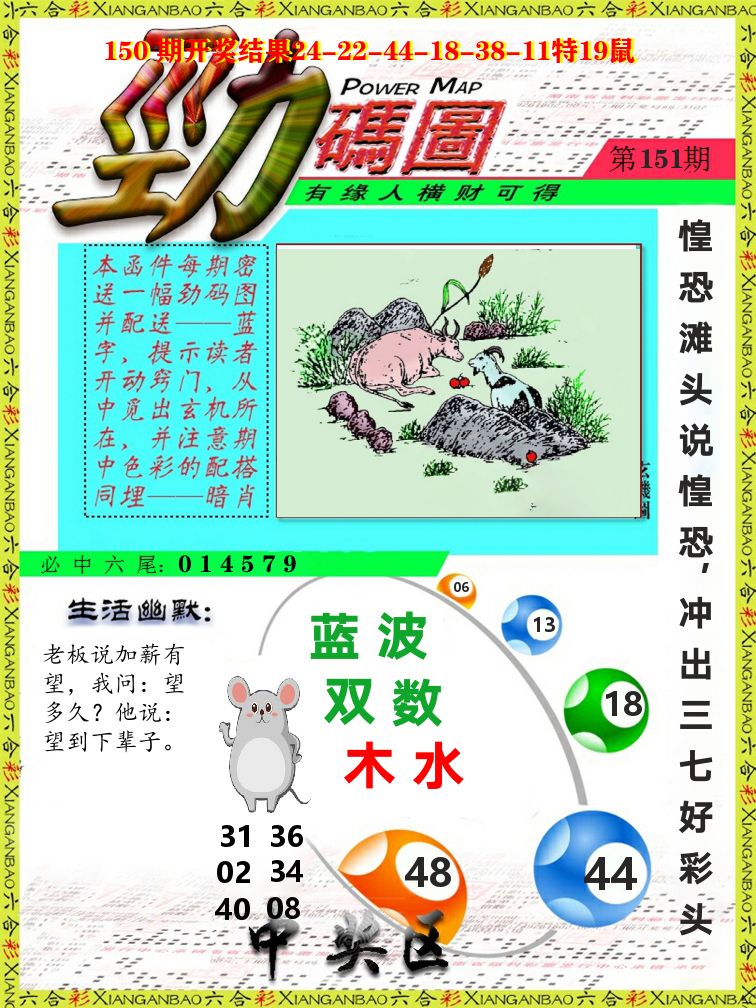 劲码图 第151期