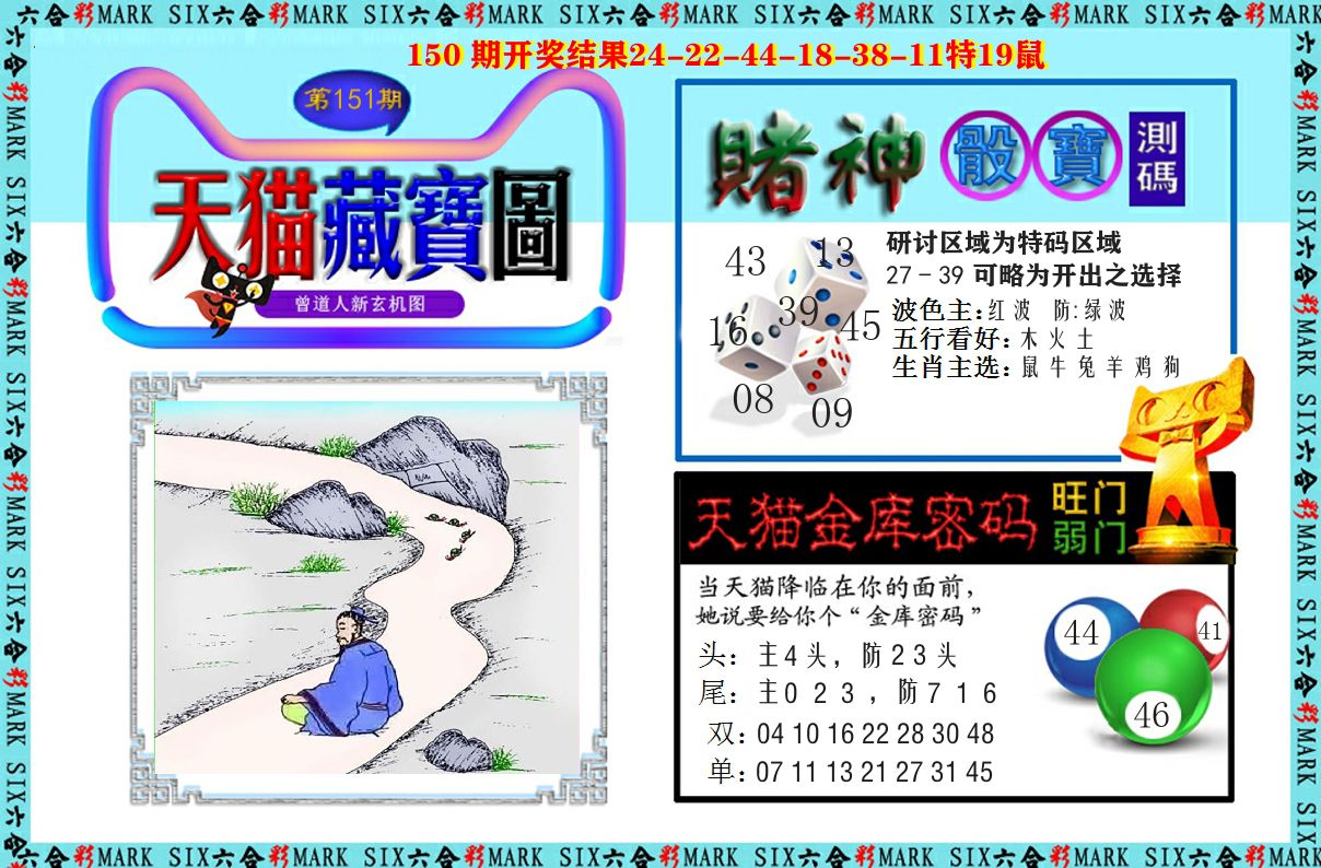天猫藏宝图 第151期