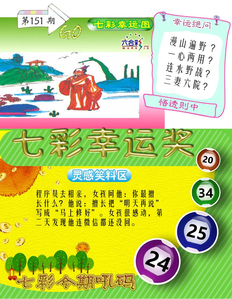 七彩幸运奖 第151期