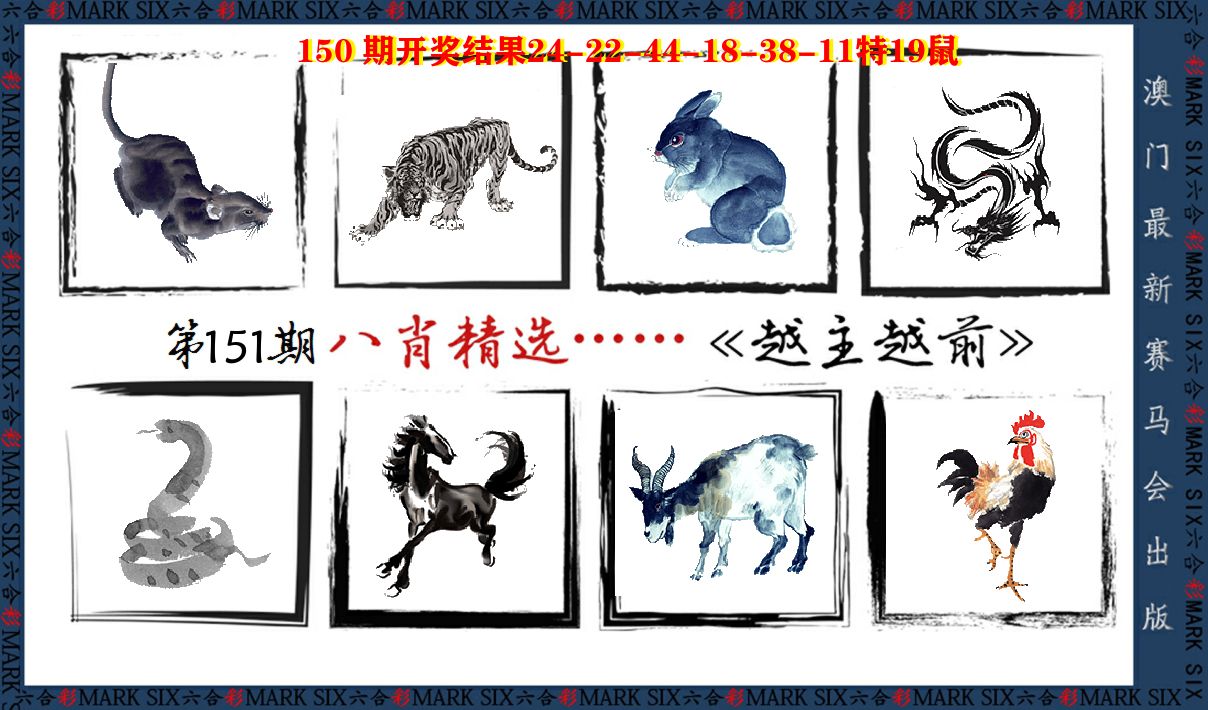 八肖精选 第151期