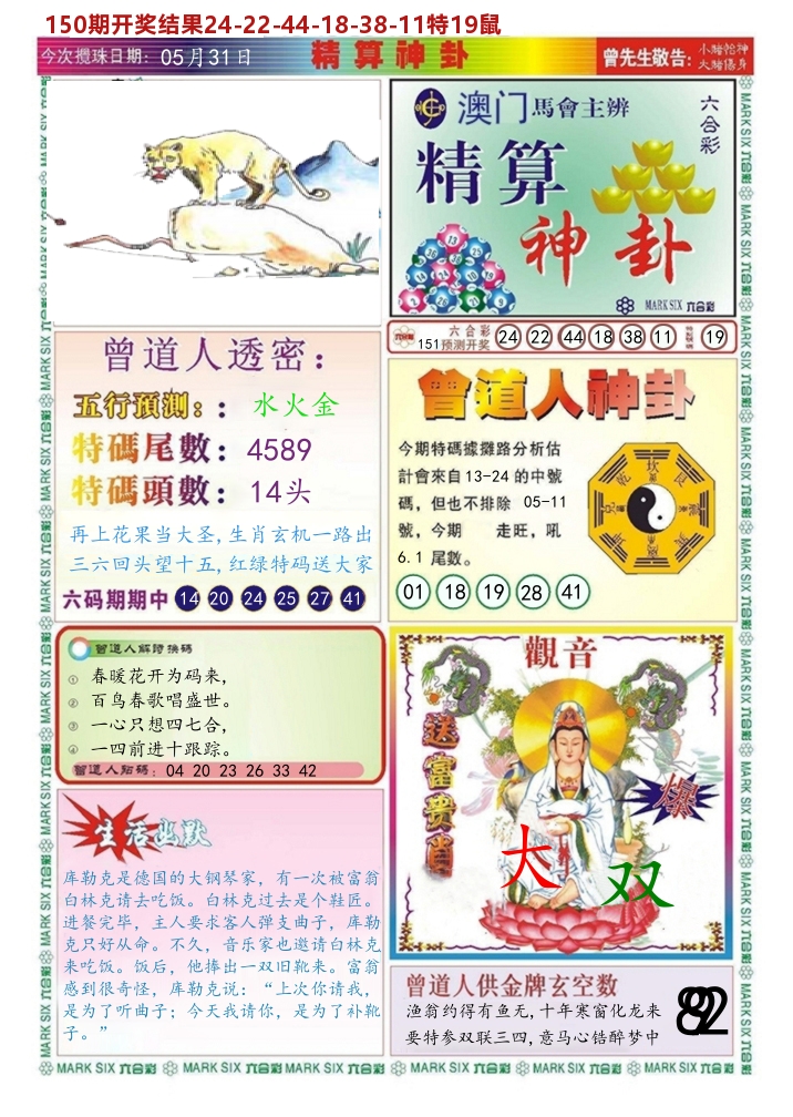 澳门精算神卦 第151期