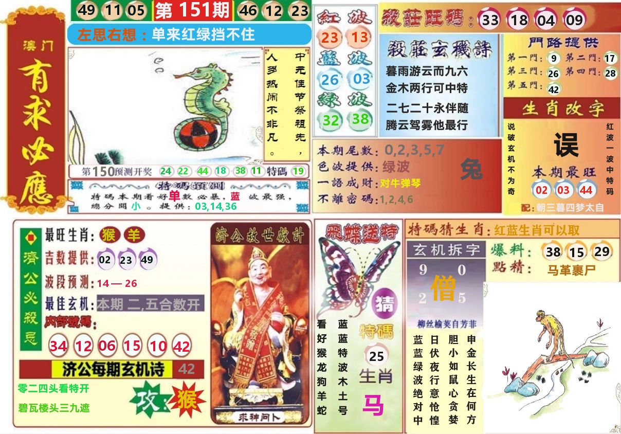 澳门有求必应 第151期