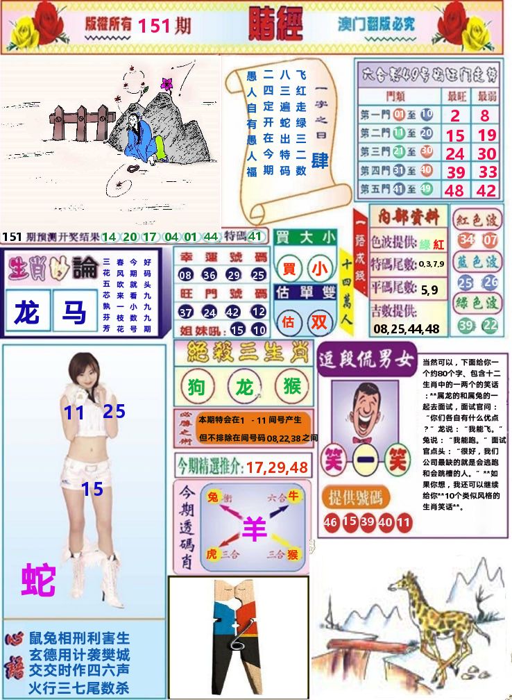 澳门赌经 第151期