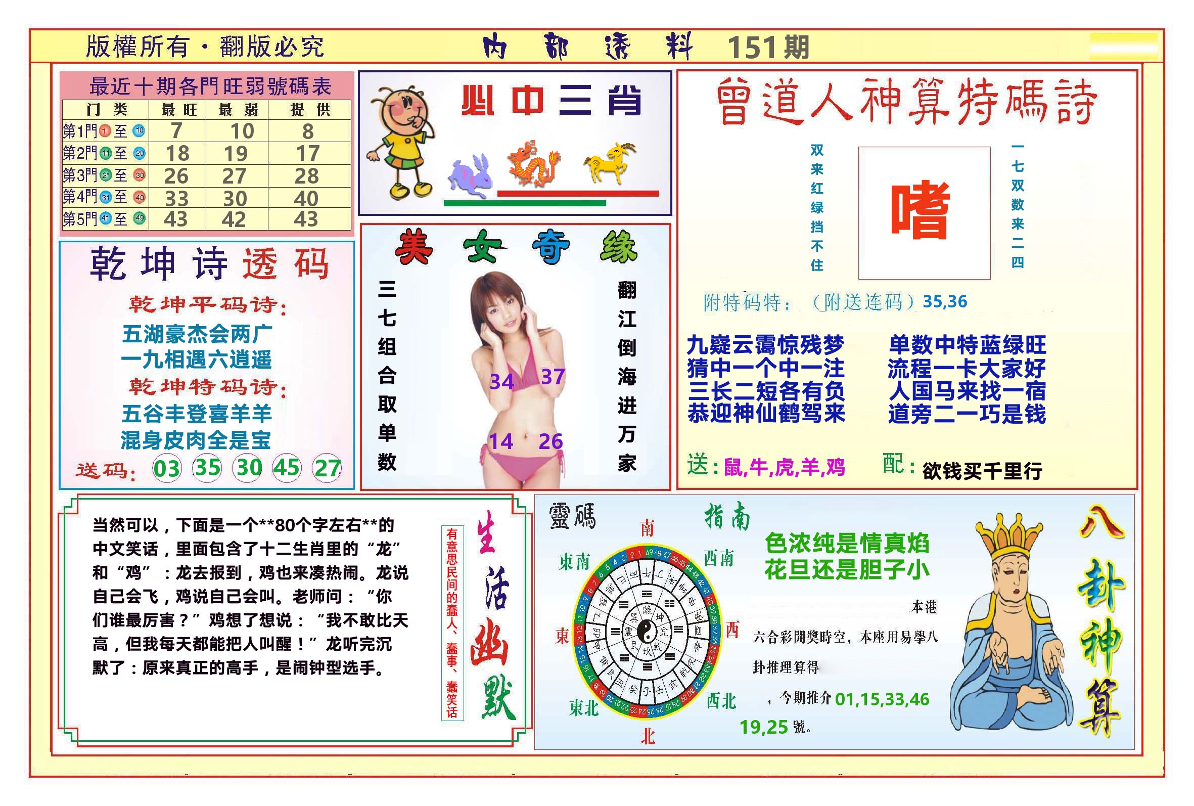澳门内部透料B 第151期
