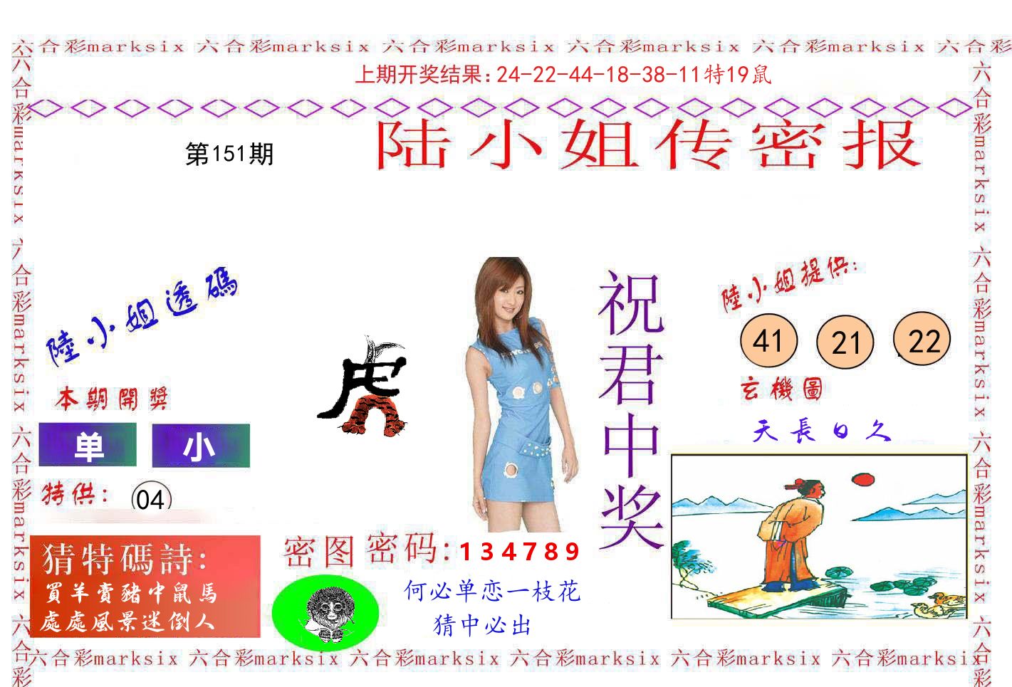 陆小姐密报 第151期