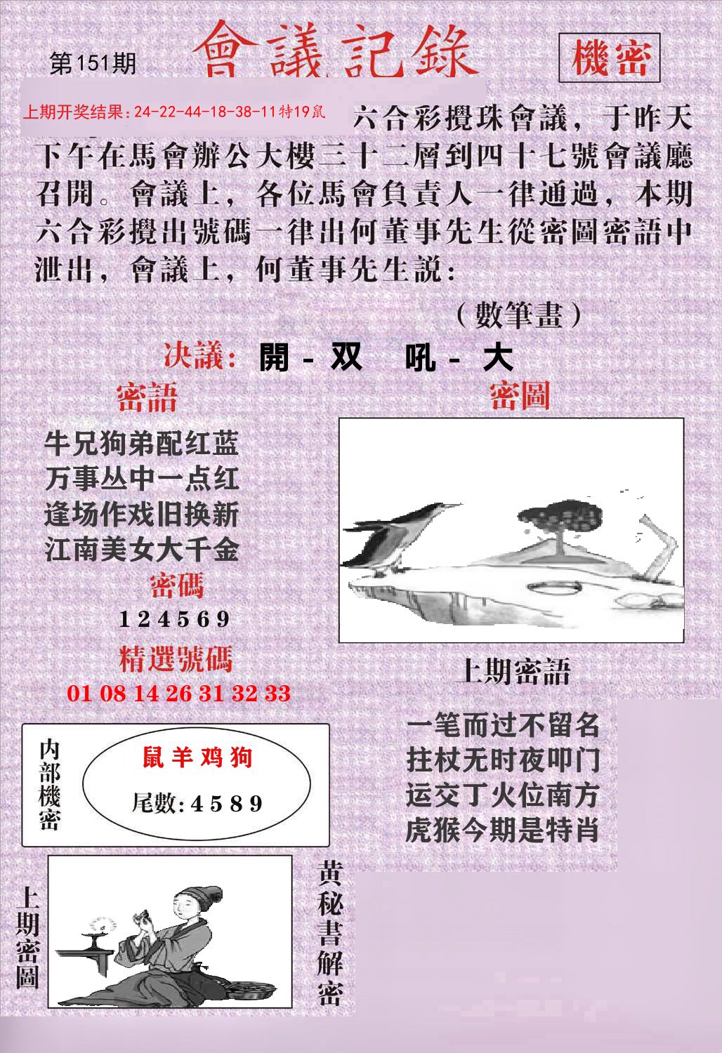 会议记录 第151期