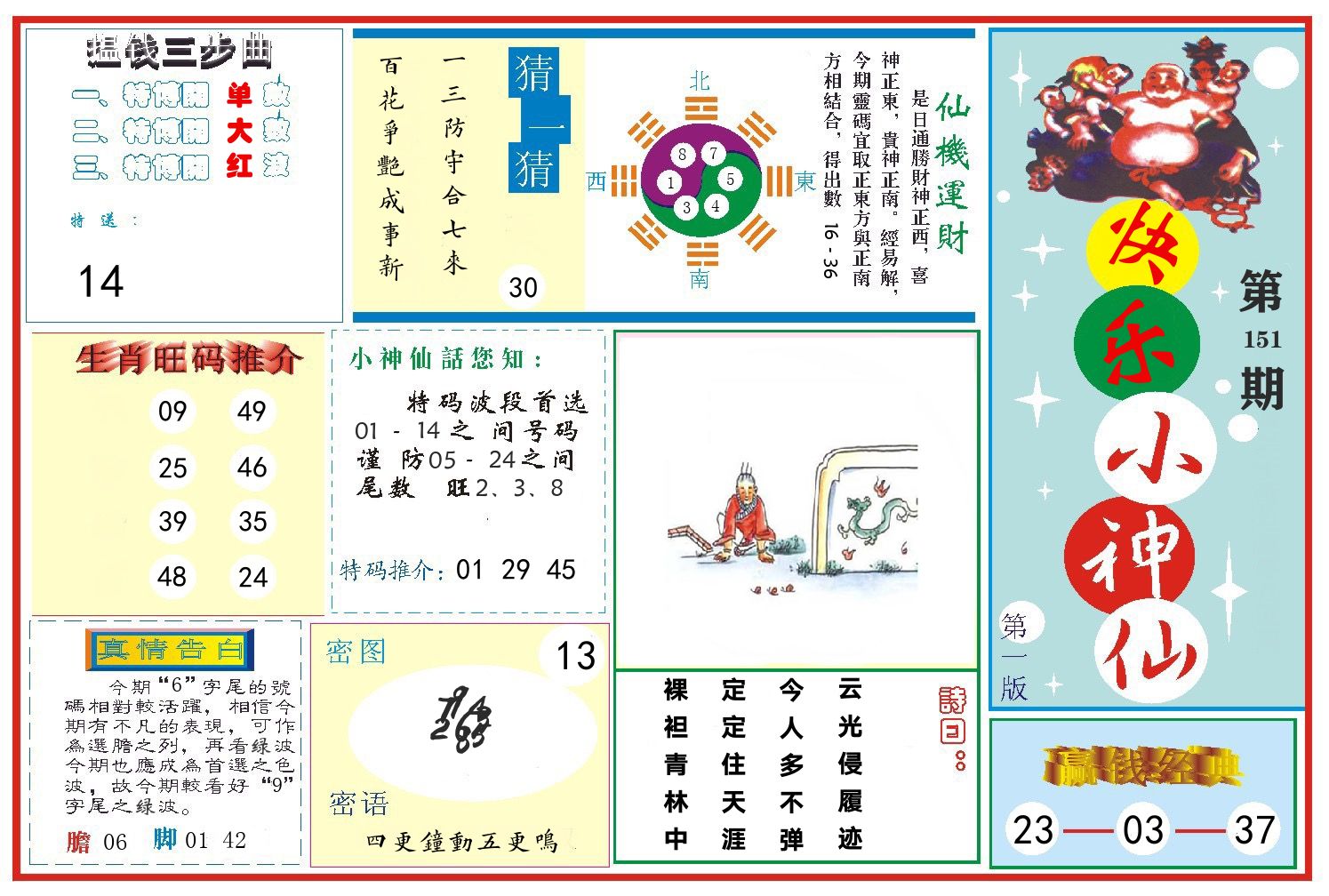 快乐小神仙 第151期