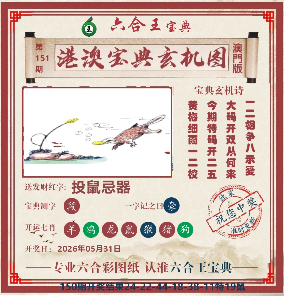 六合王宝典玄机 第151期