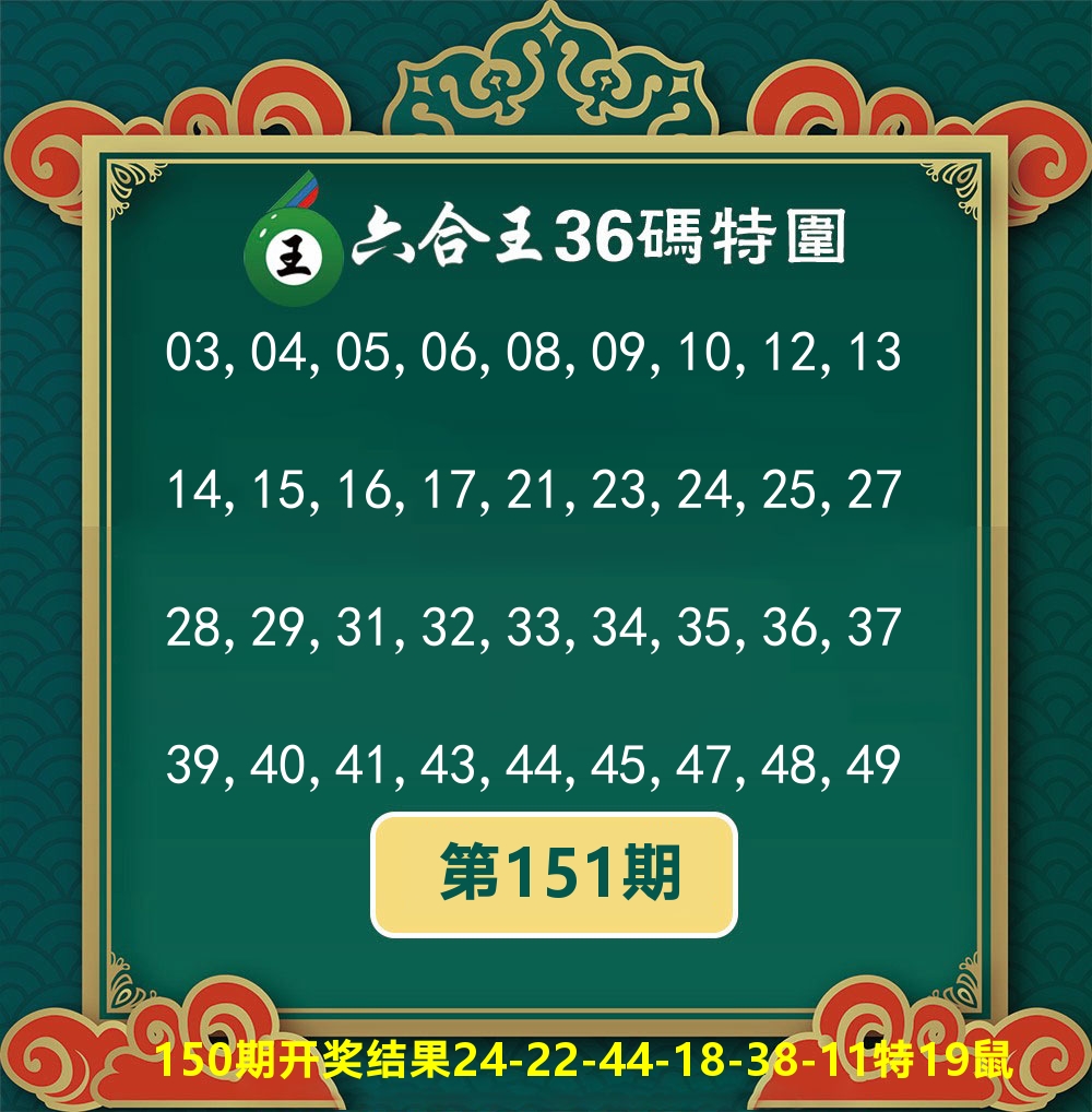 六合王36码特围 第151期