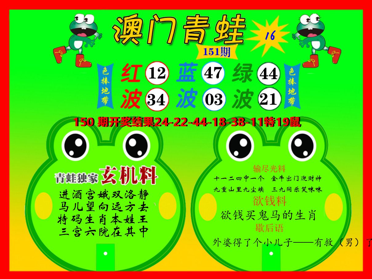 青蛙系列16 第151期