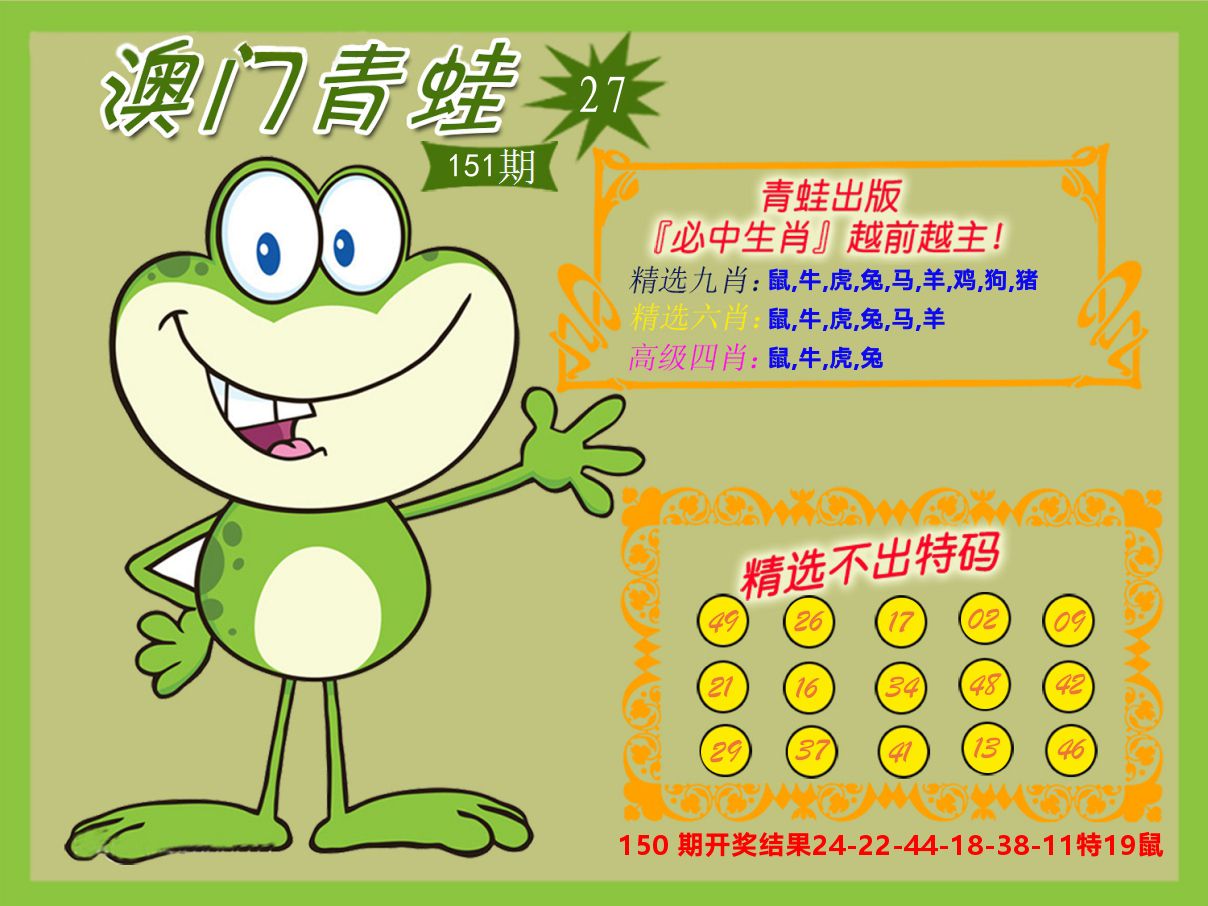 青蛙系列27 第151期