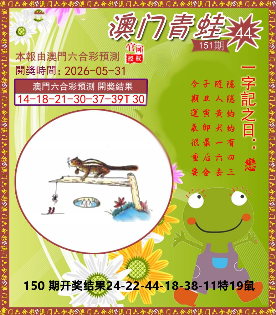 青蛙系列44 第151期