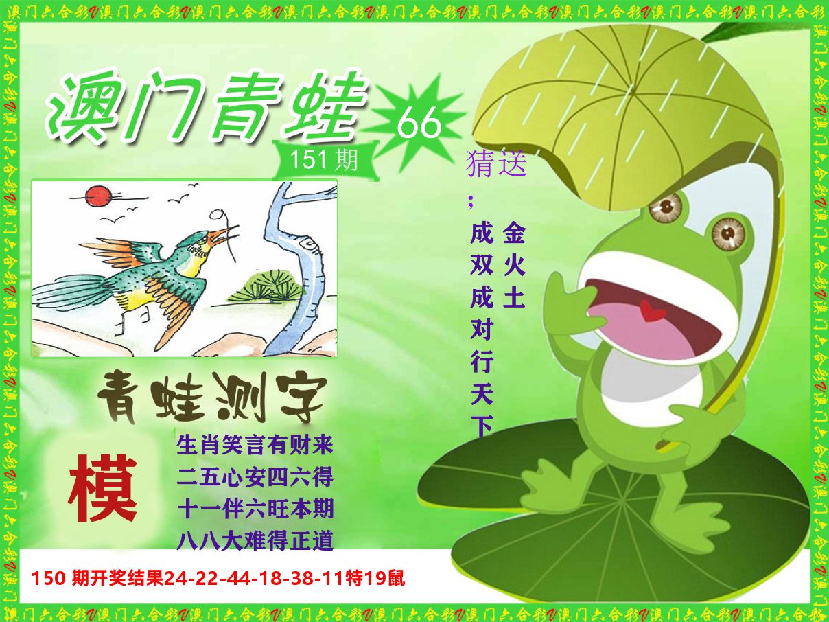 青蛙系列66 第151期