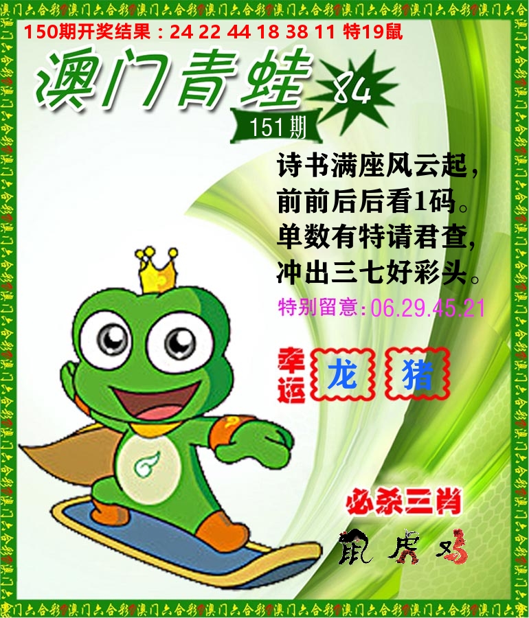 青蛙系列84 第151期