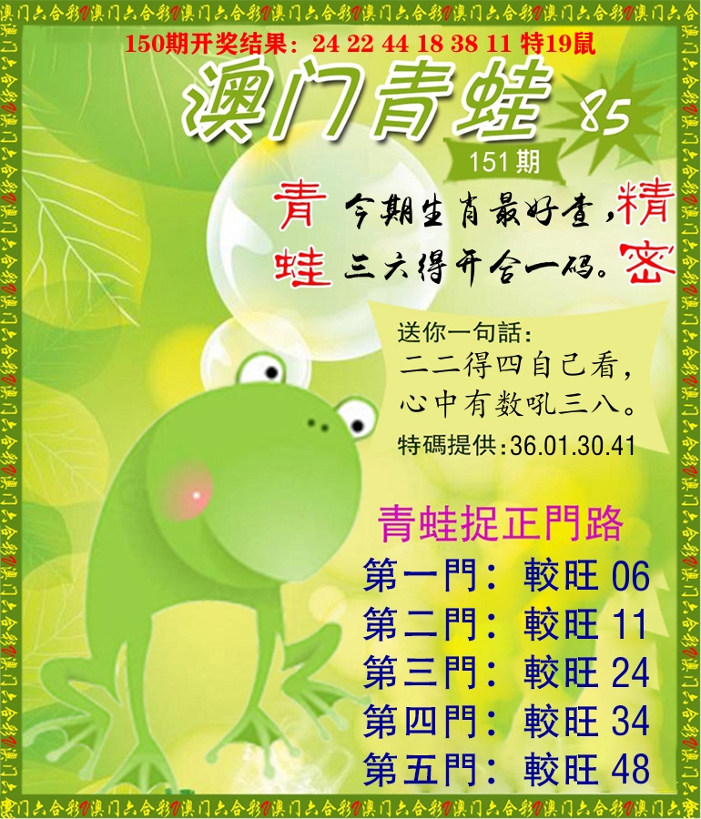 青蛙系列85 第151期