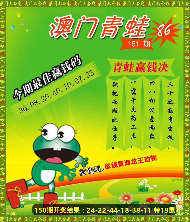 青蛙系列86 第151期