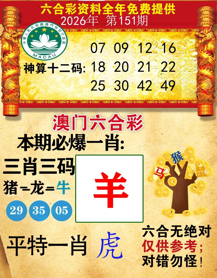 澳门必爆 第151期