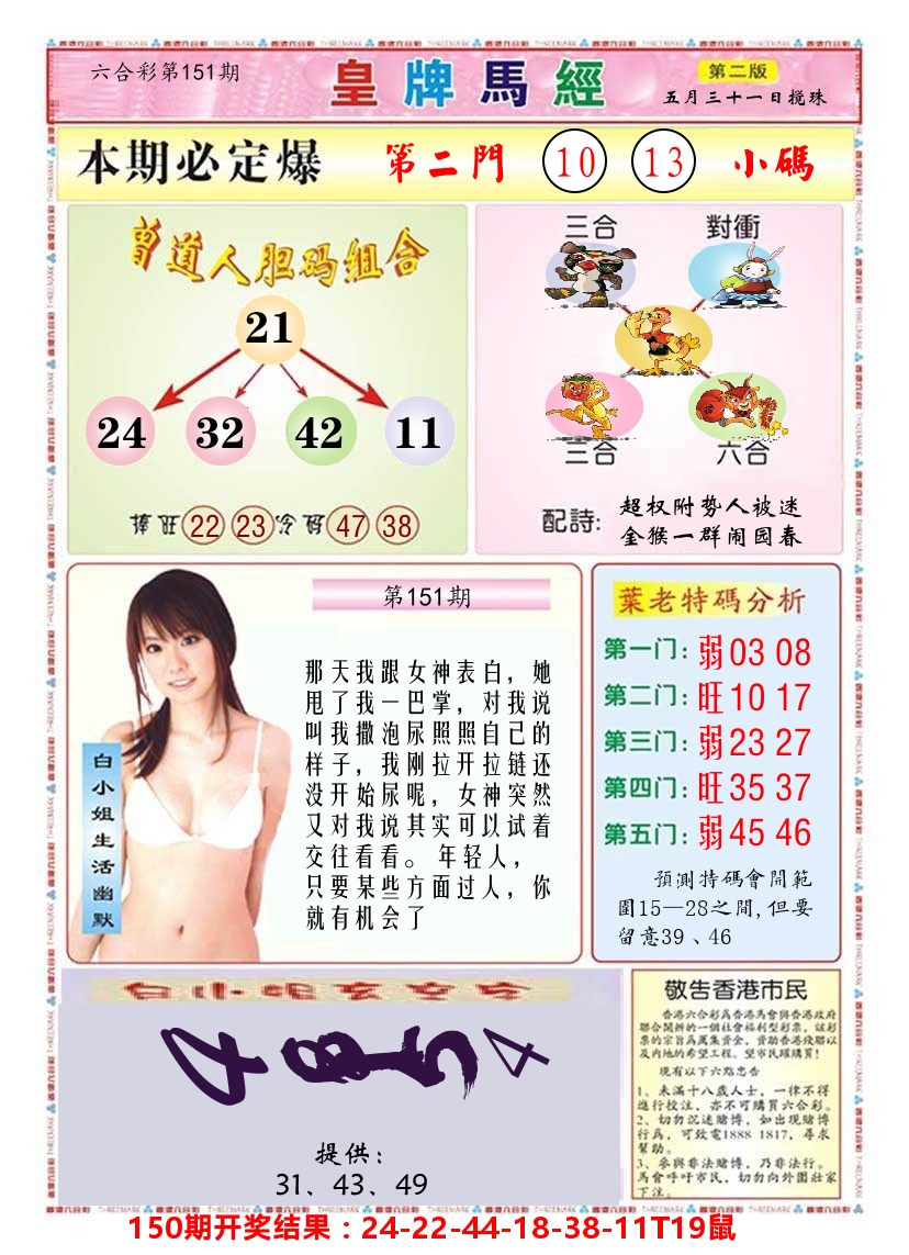 澳门皇牌马经B 第151期