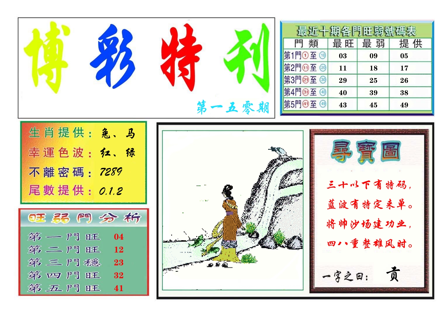 博彩特刊 第151期