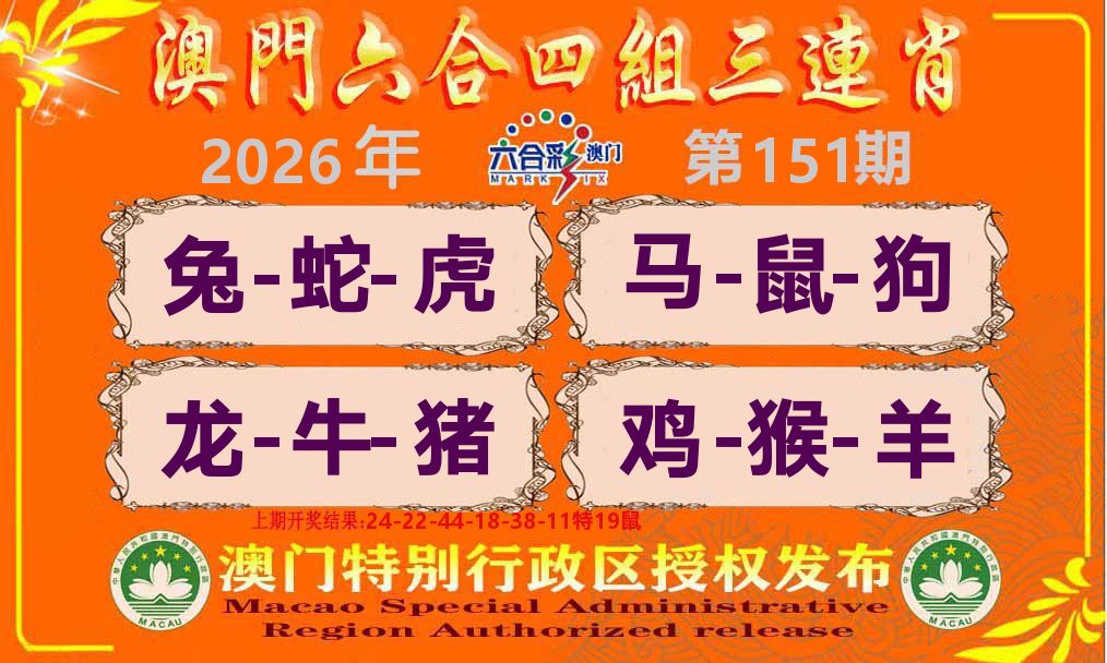 六合三连肖 第151期