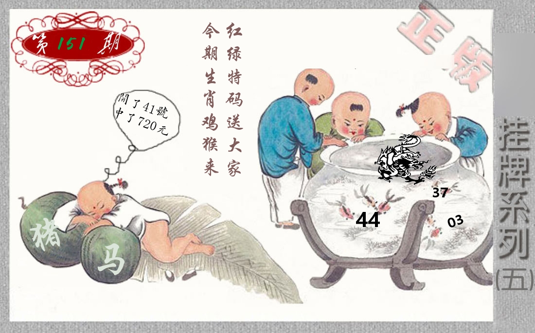 挂牌系列5 第151期