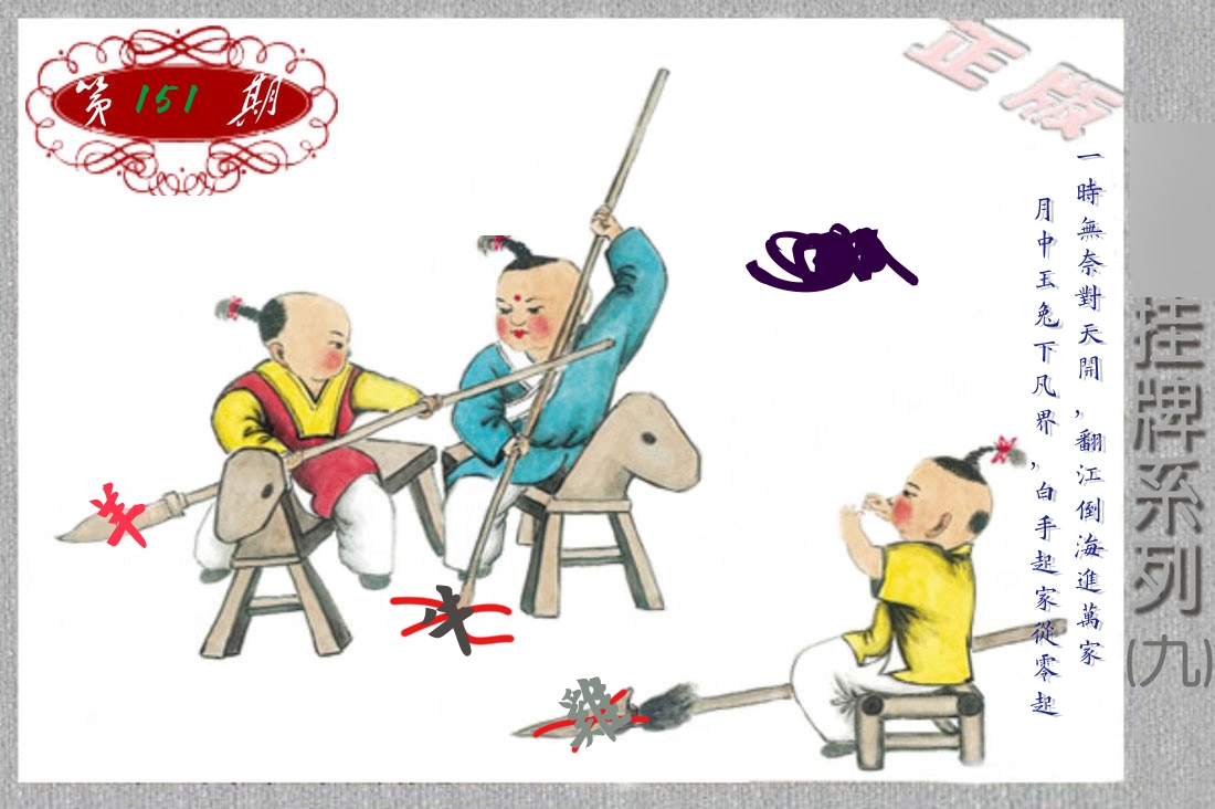 挂牌系列9 第151期