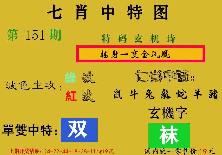 七肖中特图 第151期