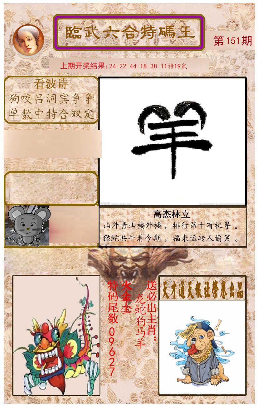 臨武六合特码王 第151期