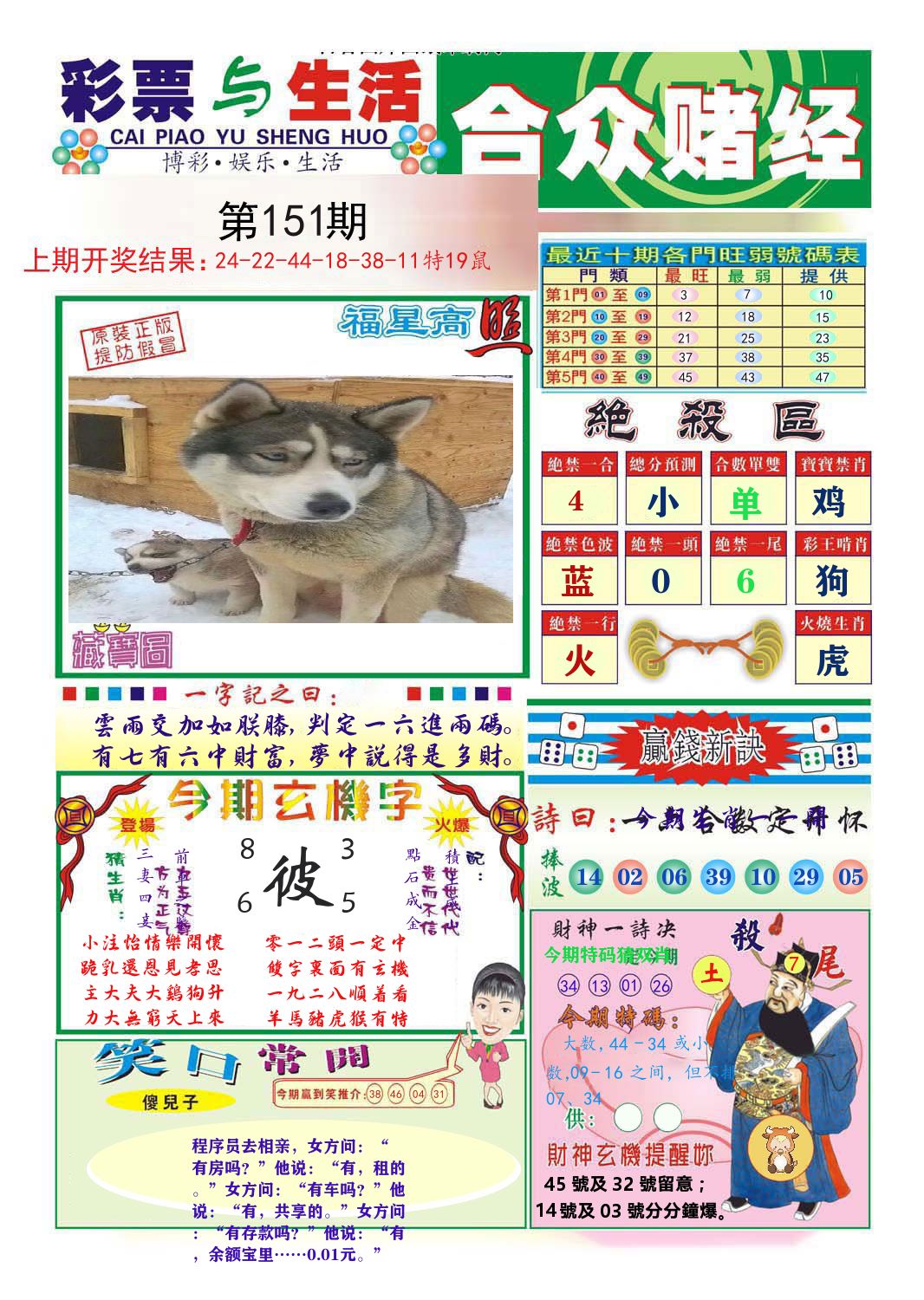 合众赌经 第151期