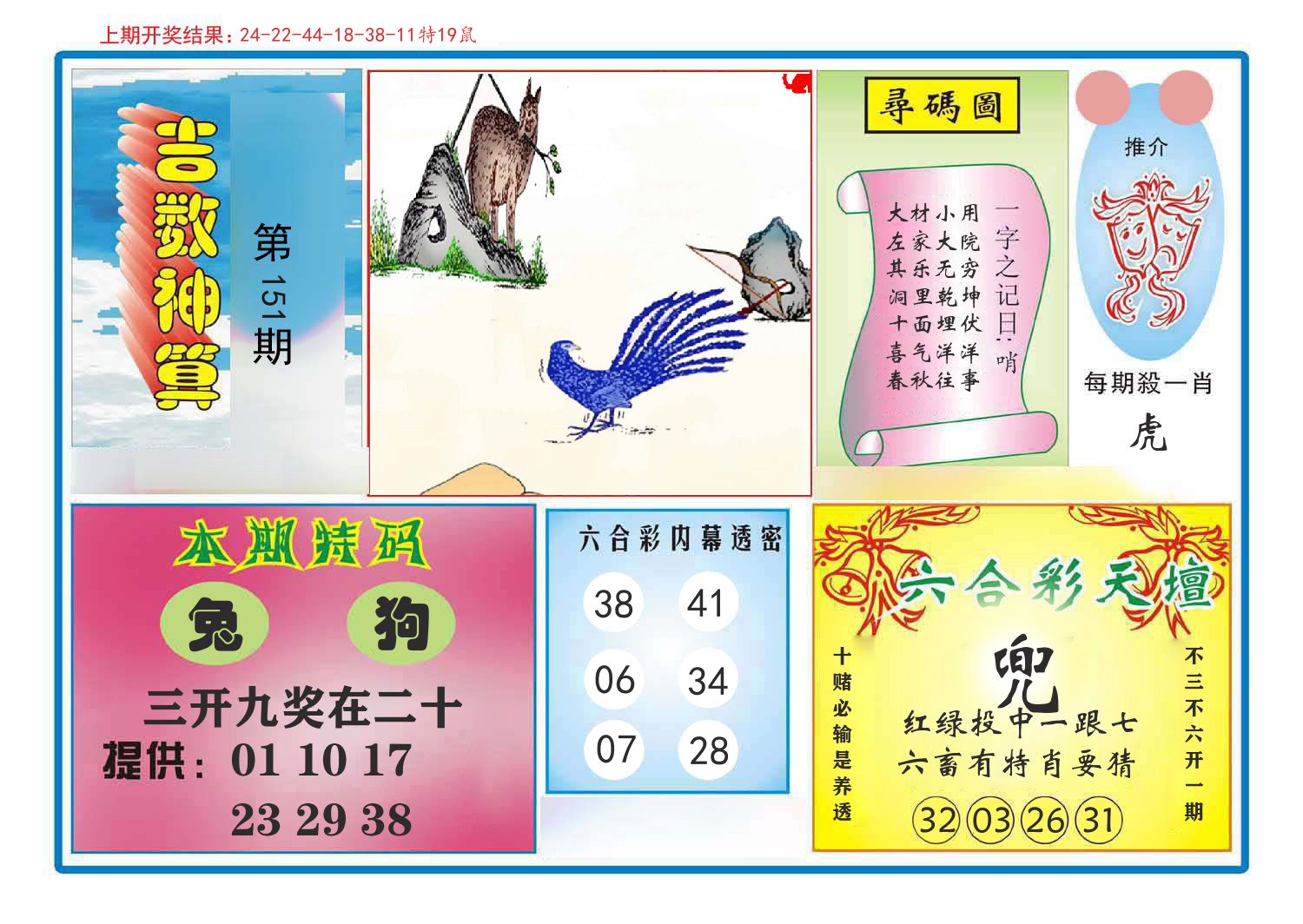 吉数神算 第151期
