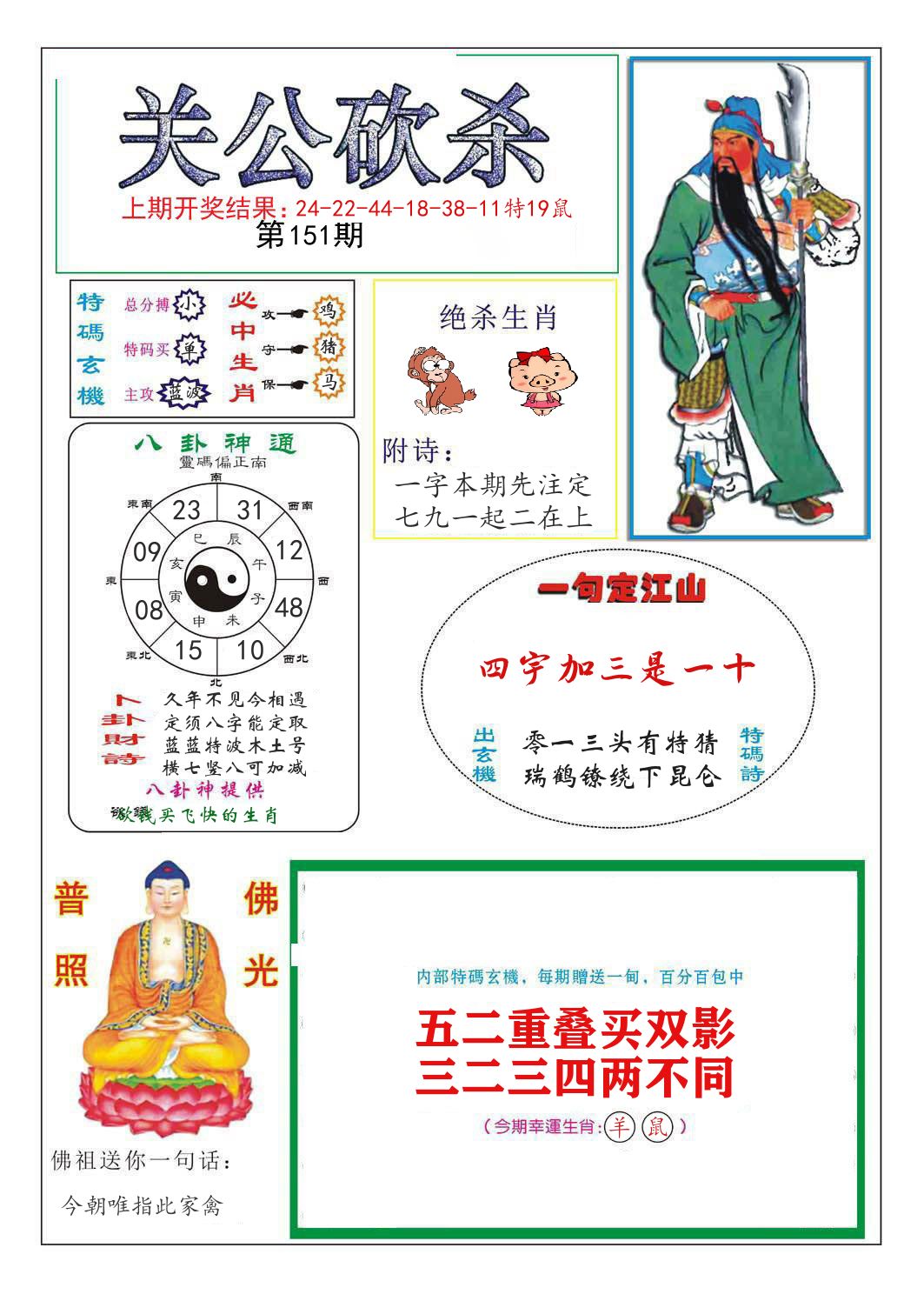 关公砍杀 第151期
