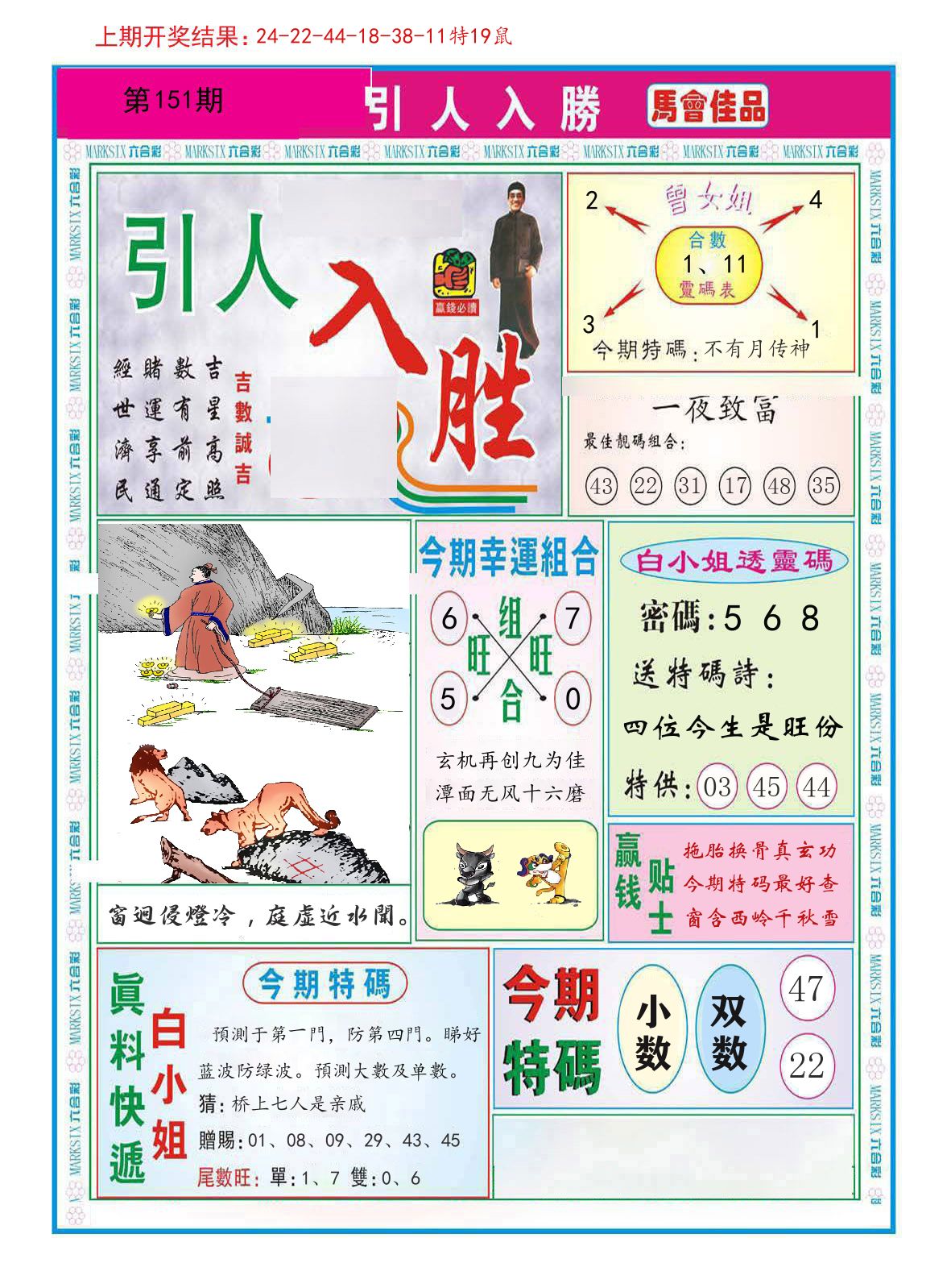 引人入胜 第151期