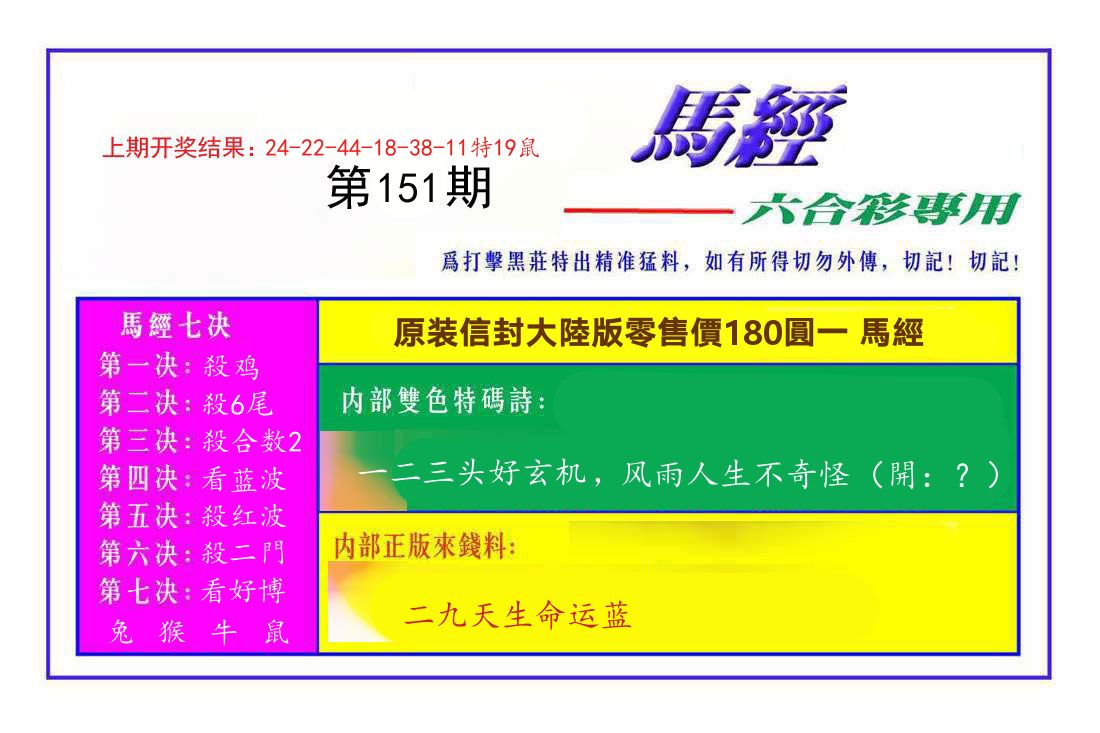六合彩专用马经 第151期