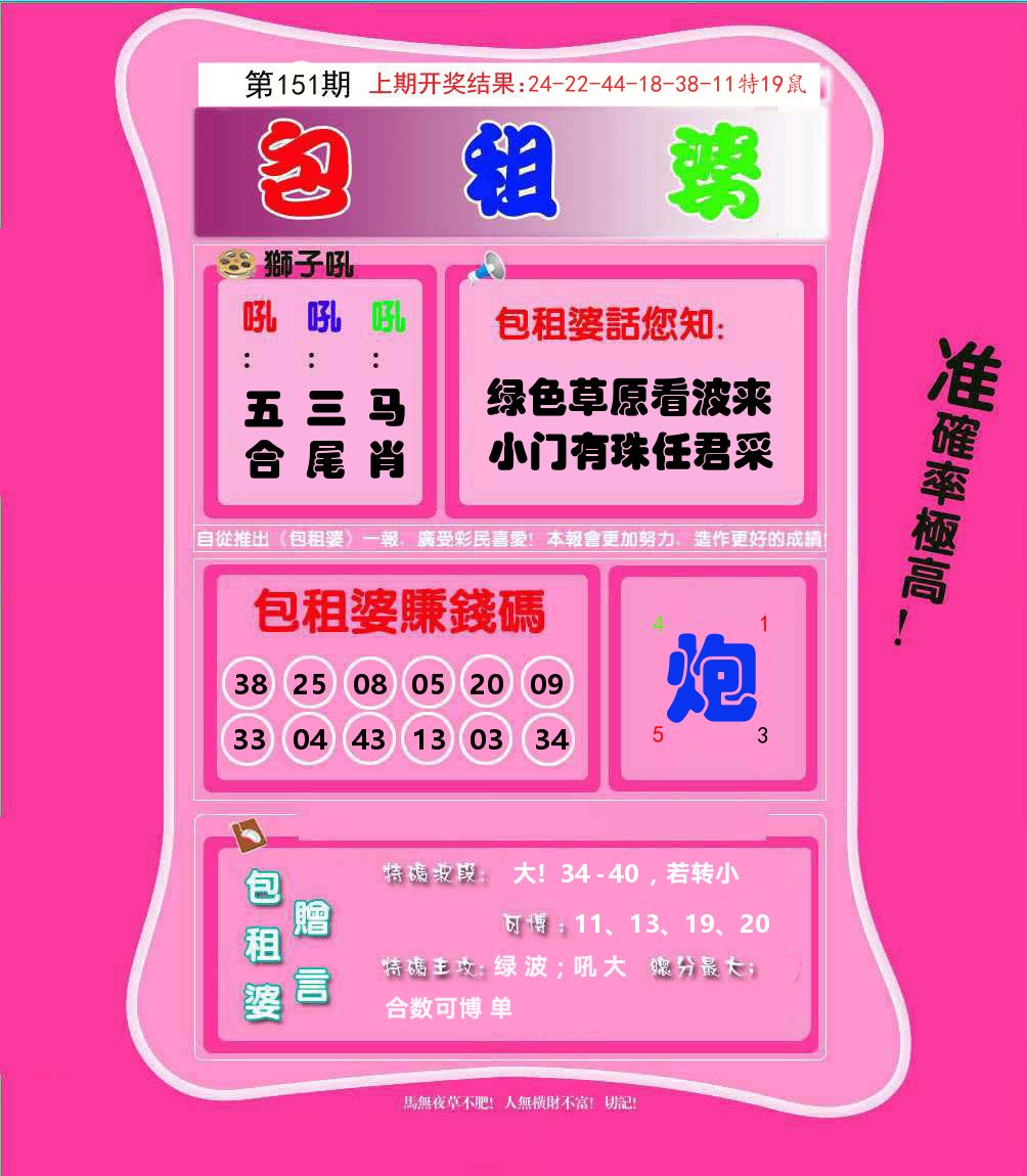 包租婆 第151期