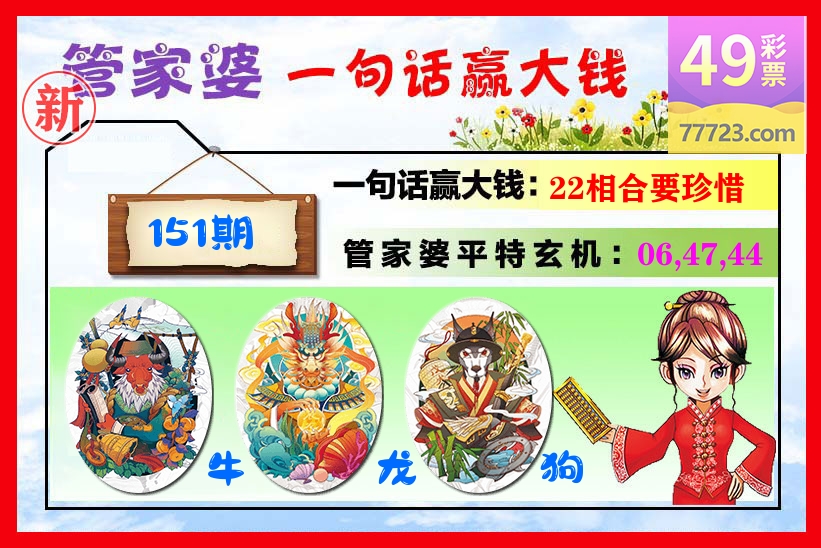 管家婆 第151期