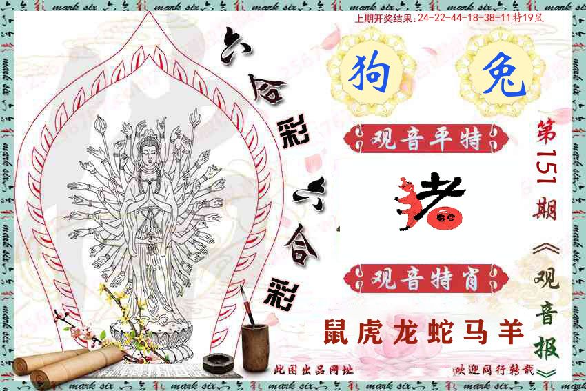 观音彩报 第151期