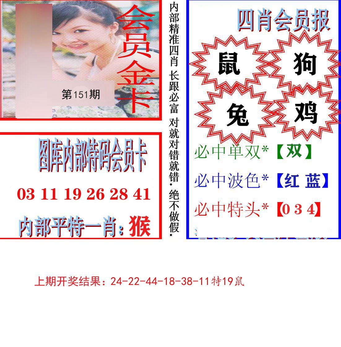 内部会员报 第151期