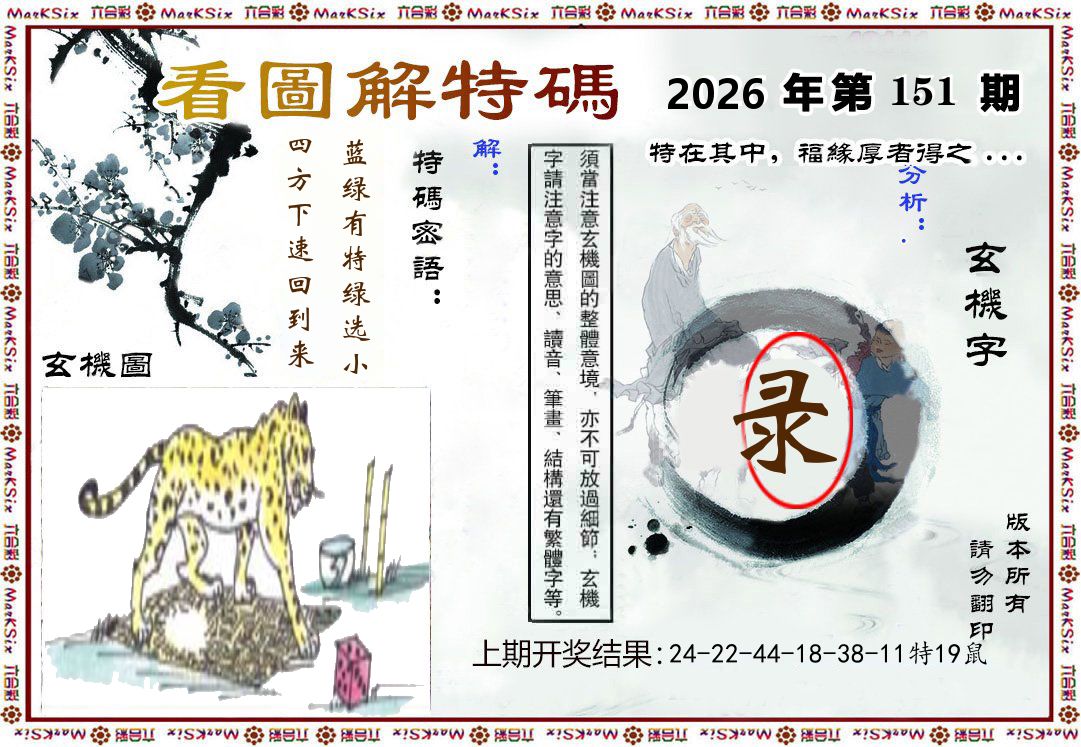 看图解特码 第151期